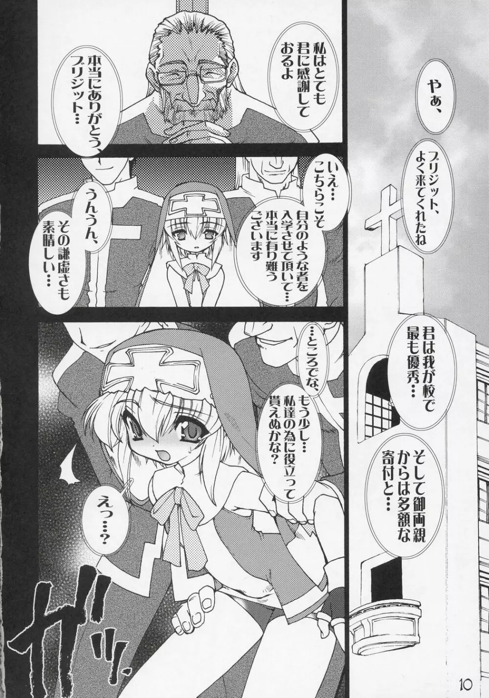 鰤粗 - page9