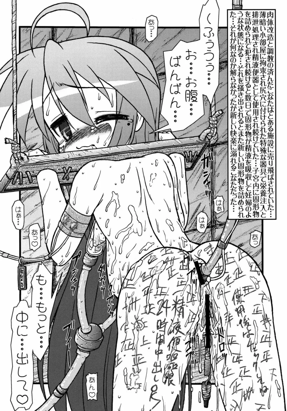 らき☆ちく1 - page18