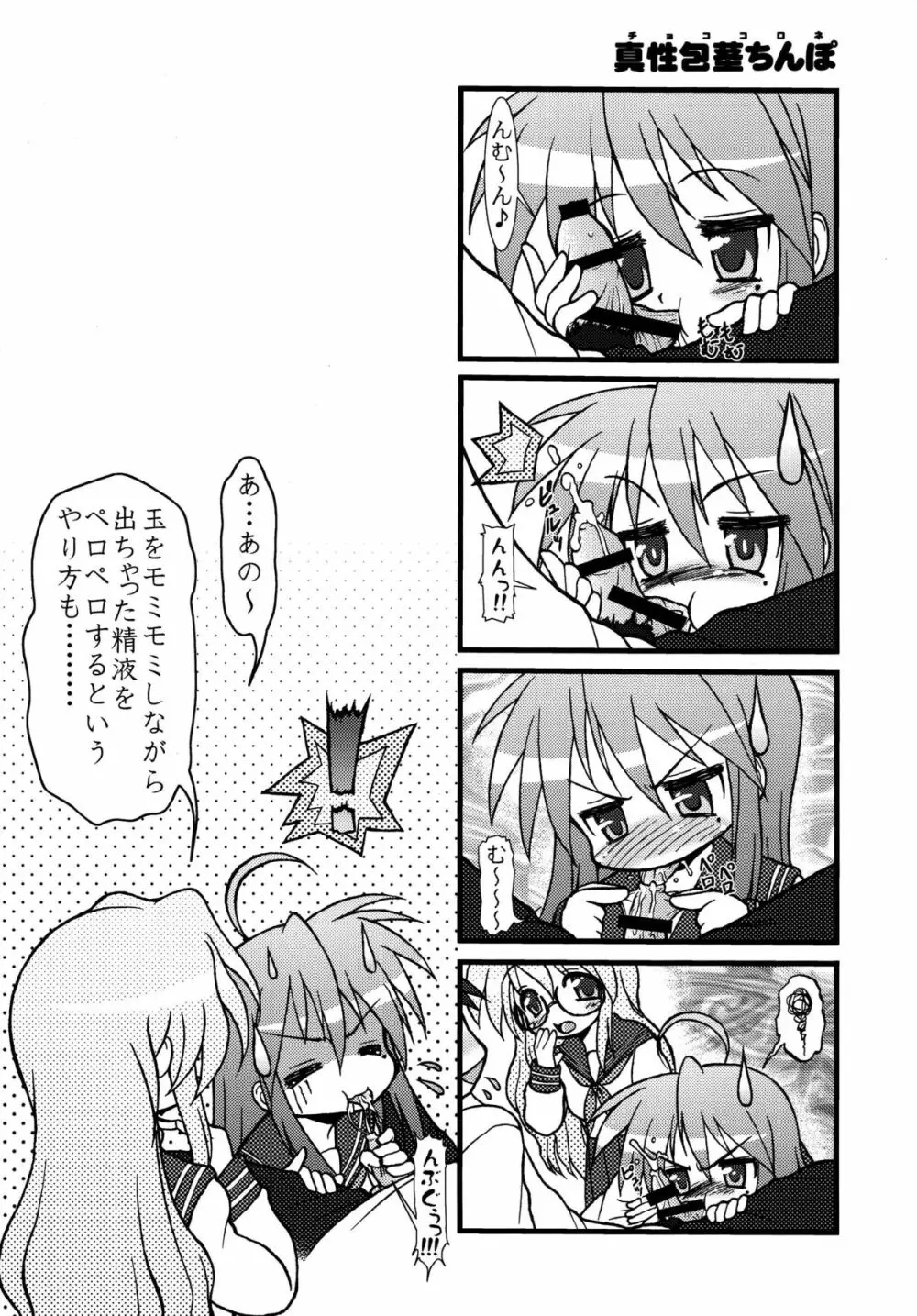 らき☆ちく1 - page22