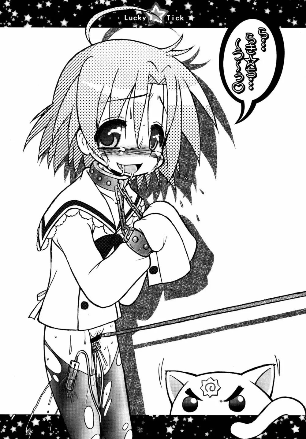 らき☆ちく1 - page23