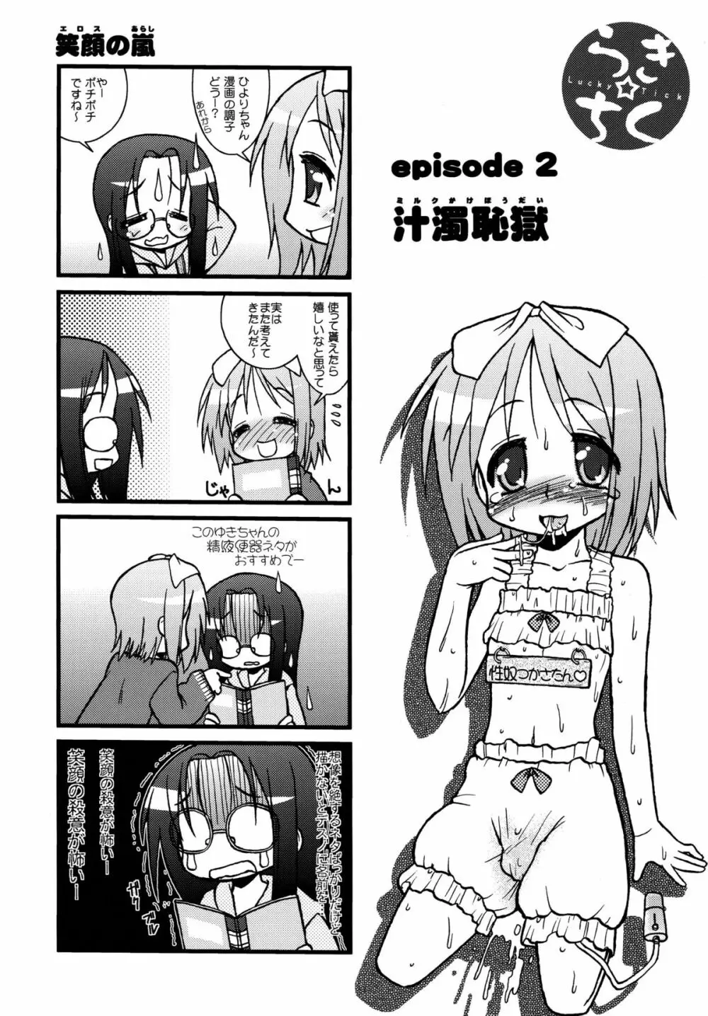 らき☆ちく1 - page25