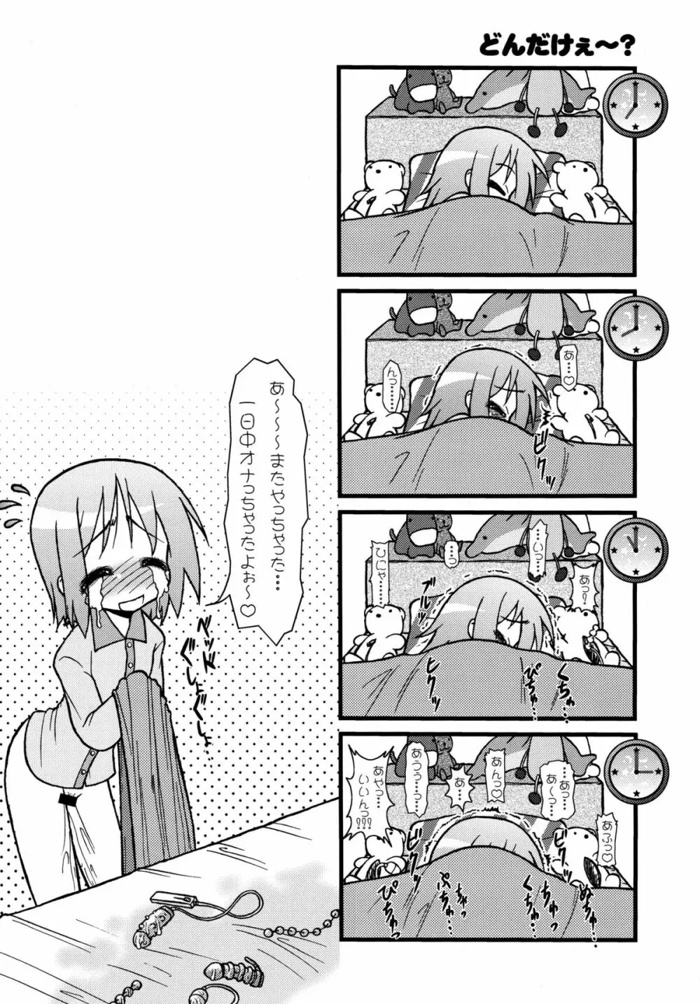 らき☆ちく1 - page34