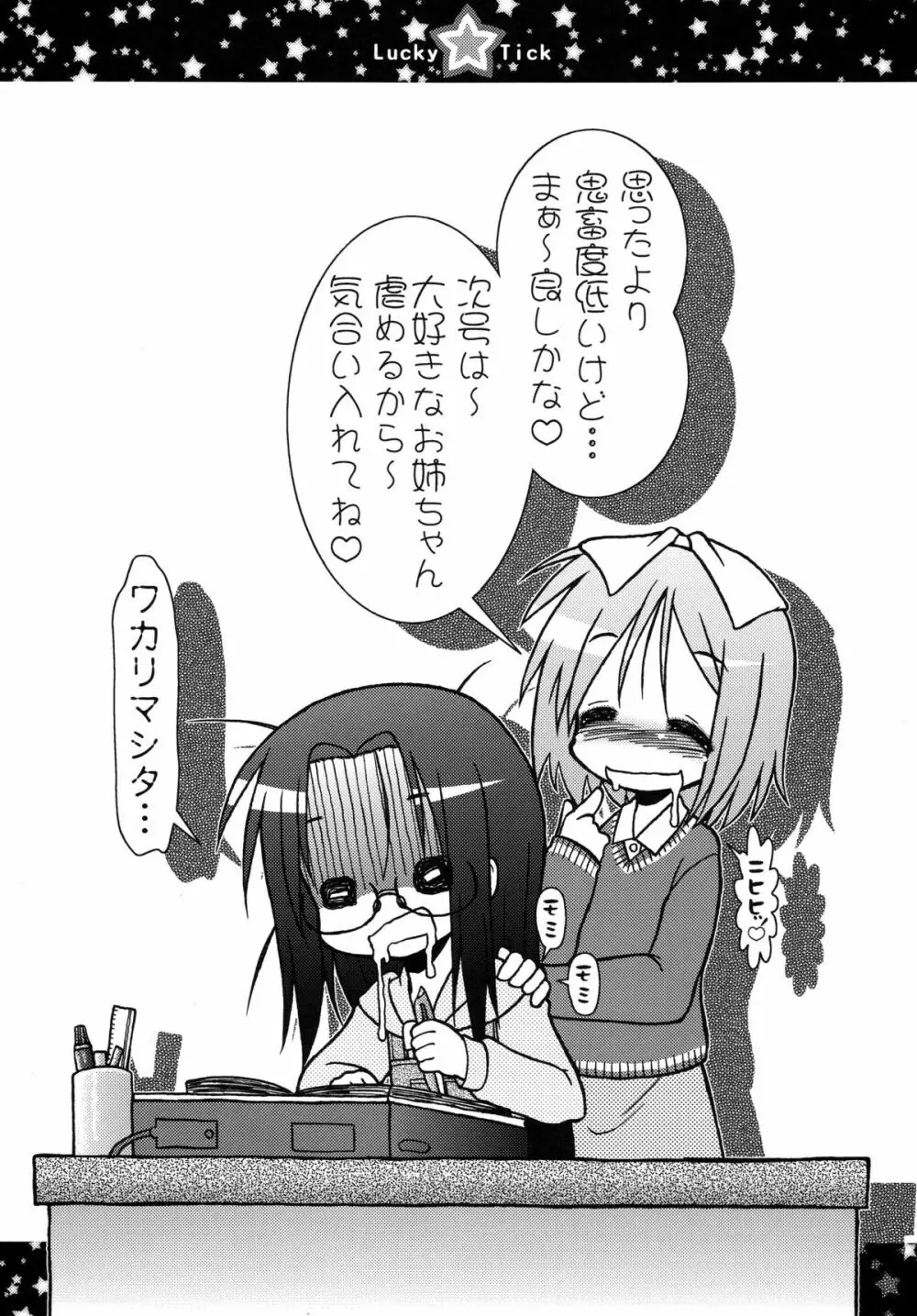 らき☆ちく1 - page35