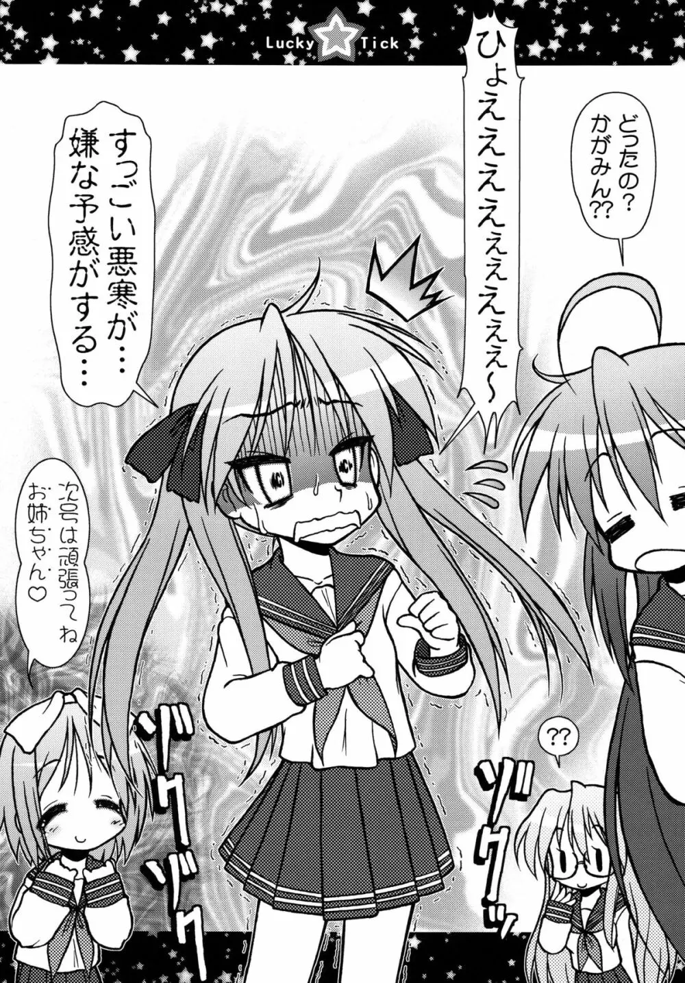 らき☆ちく1 - page36