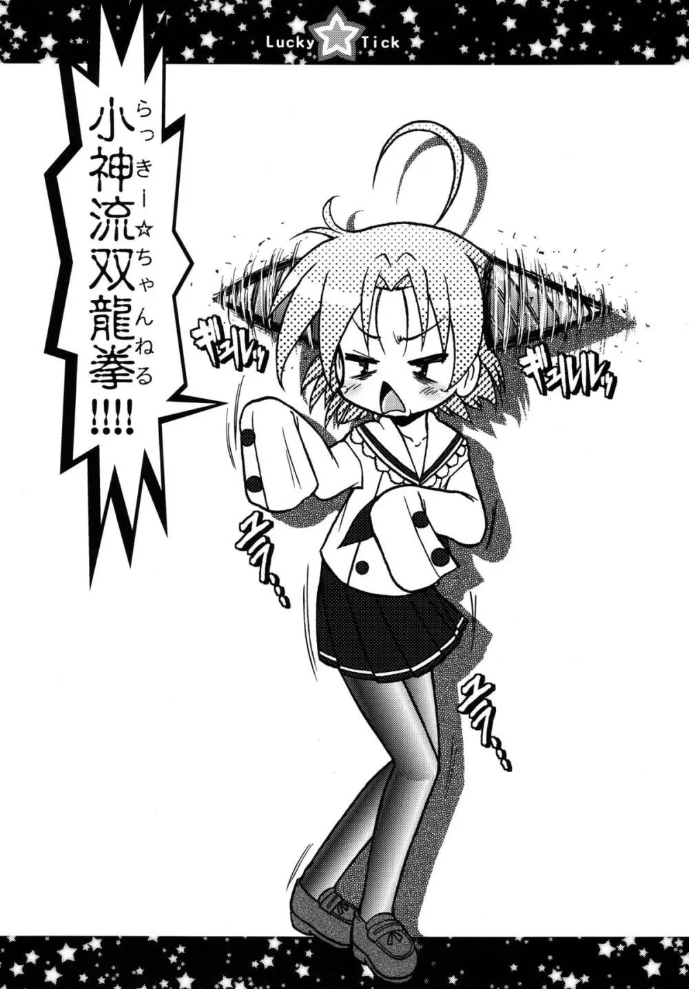 らき☆ちく1 - page38