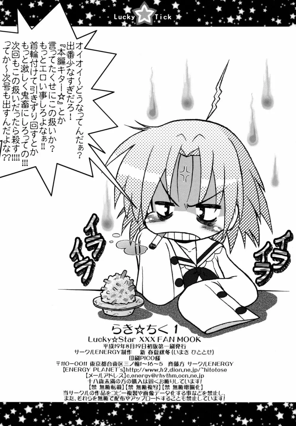 らき☆ちく1 - page40