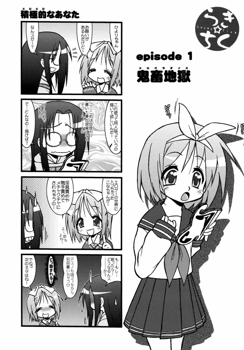 らき☆ちく1 - page7
