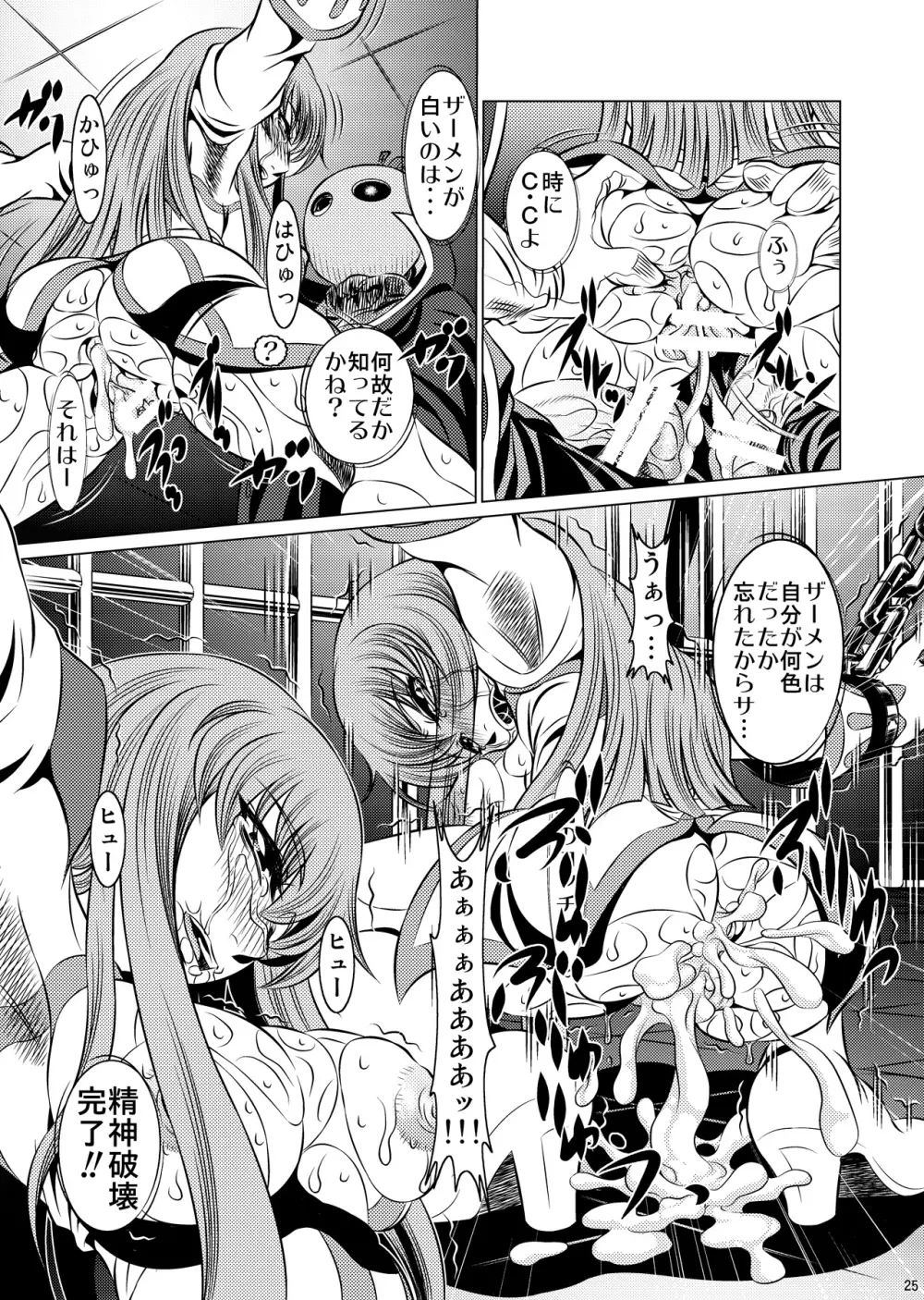 オレンジ畑でとっ捕まえて - page25