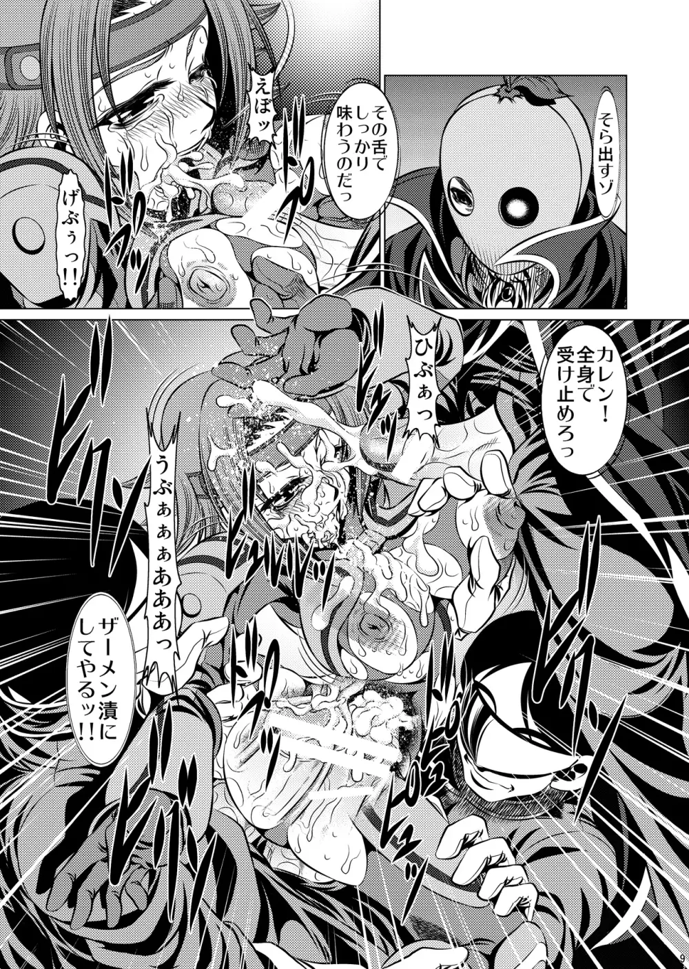 オレンジ畑でとっ捕まえて - page9