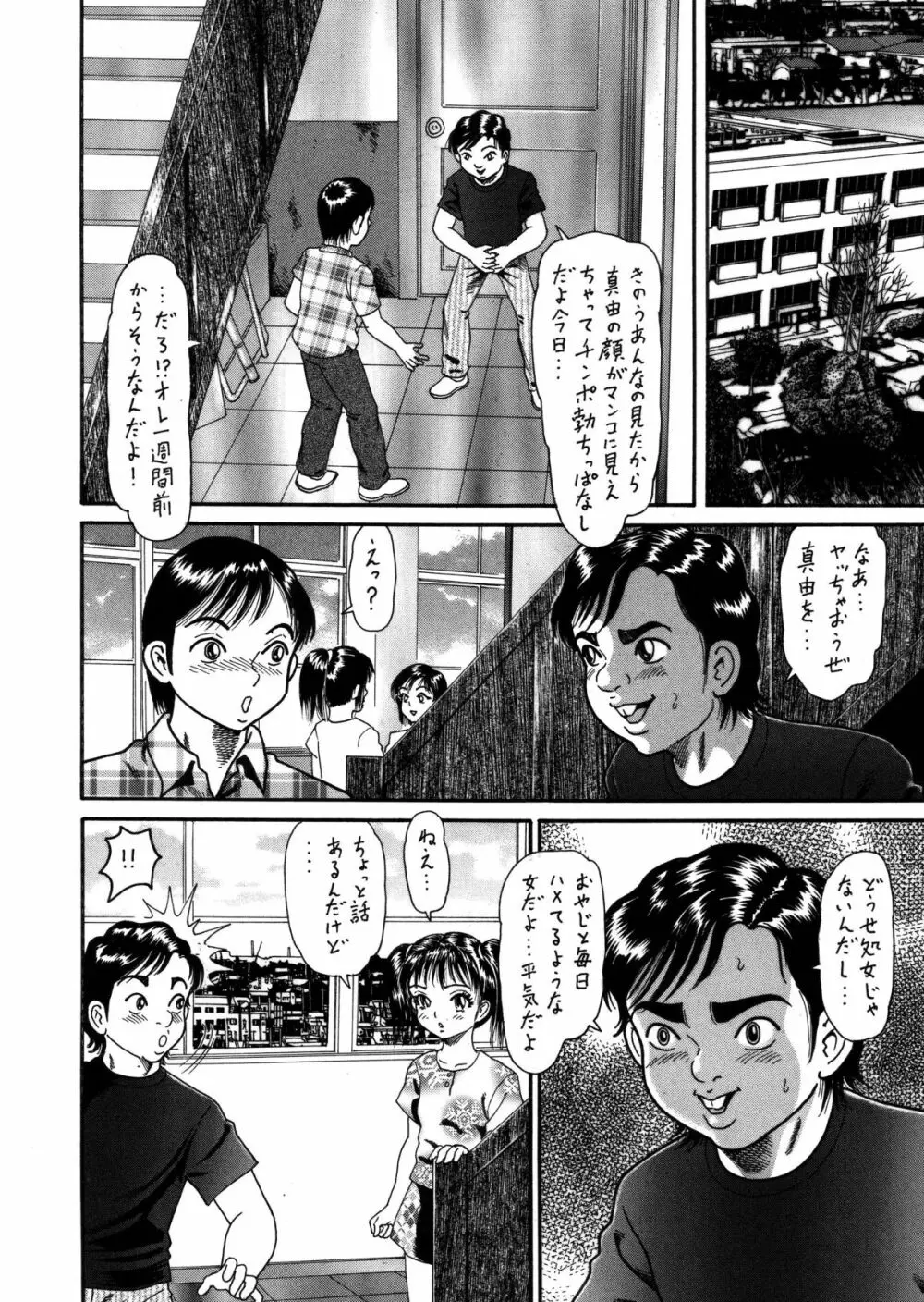 Slave Dool 1～4 - page54