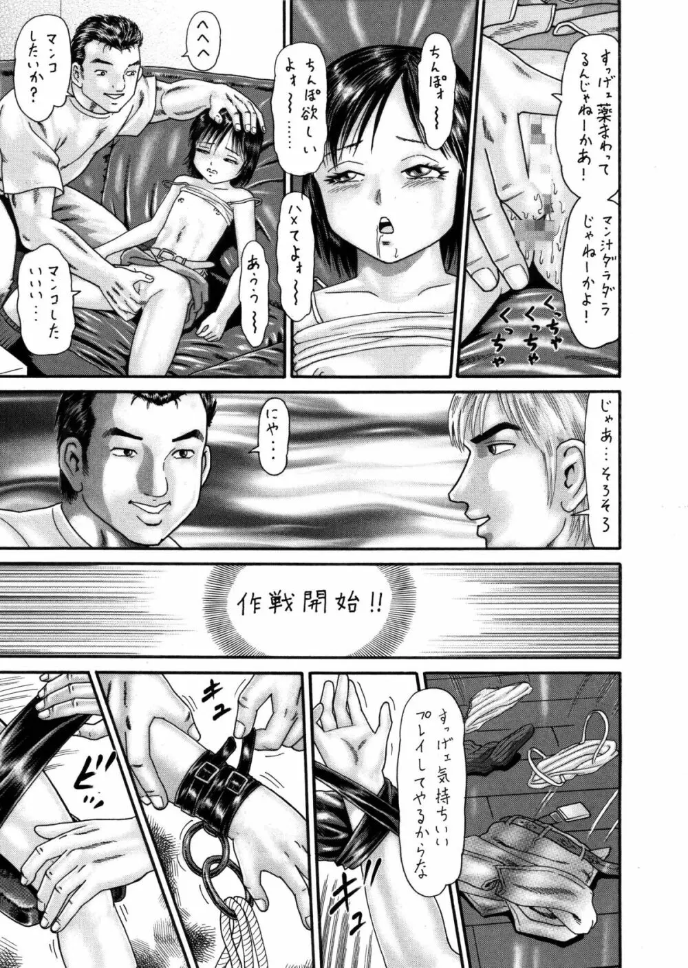 Slave Dool 1～4 - page7