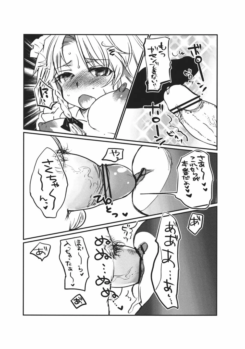 咲夜さんのちょっといいとこ見てみたい - page12