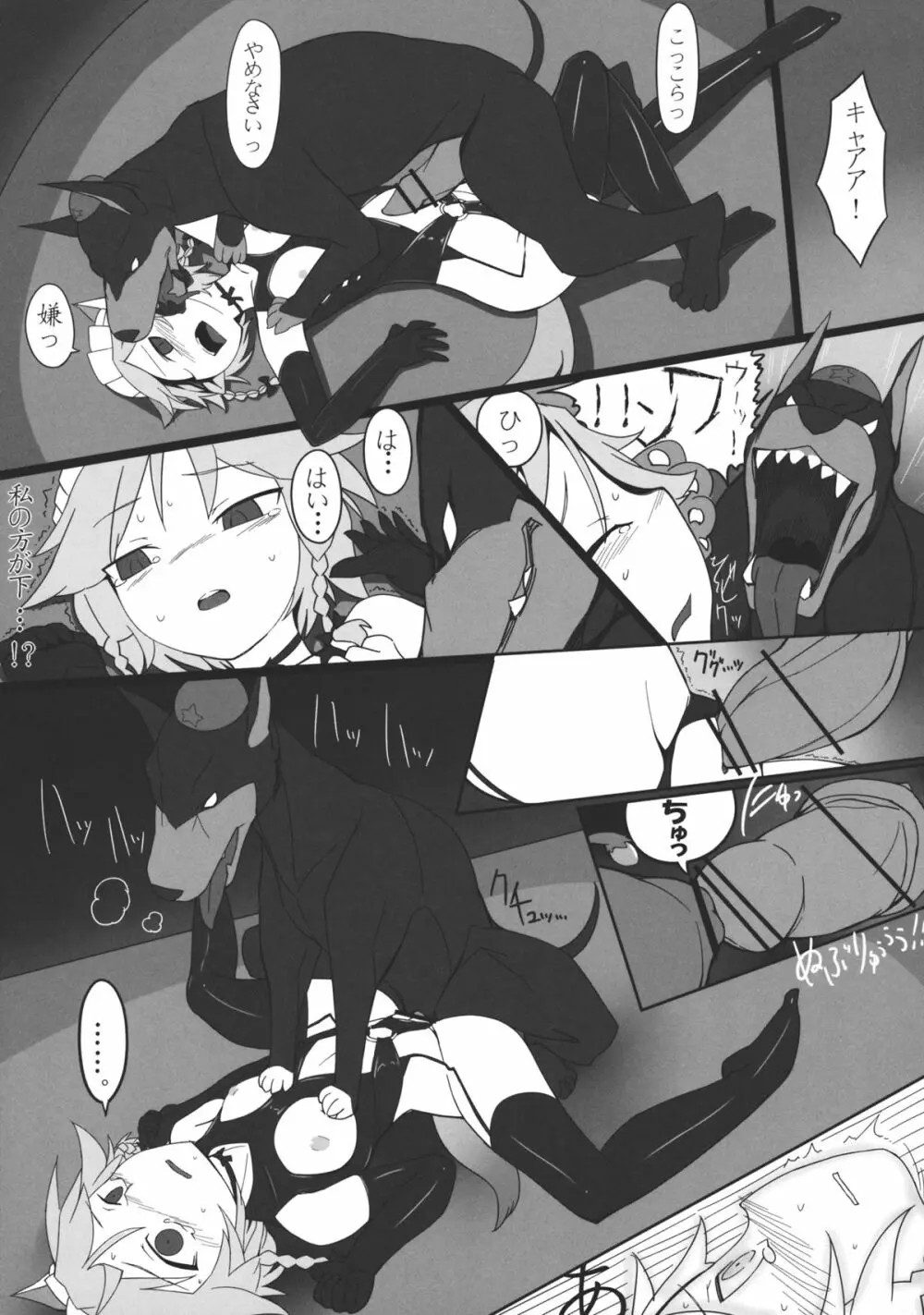 咲夜さんのちょっといいとこ見てみたい - page20