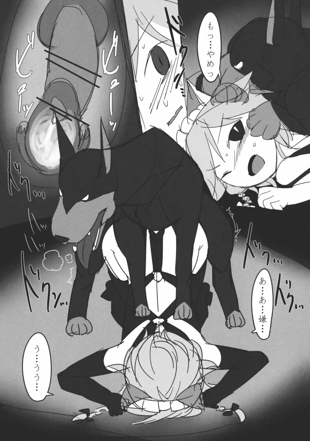 咲夜さんのちょっといいとこ見てみたい - page22