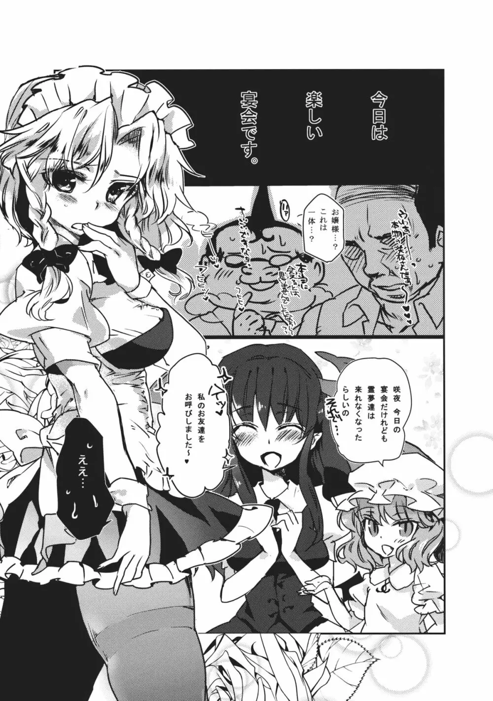 咲夜さんのちょっといいとこ見てみたい - page5