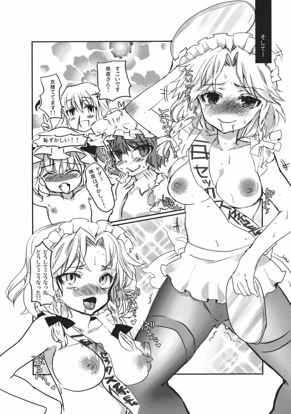 咲夜さんのちょっといいとこ見てみたい - page7