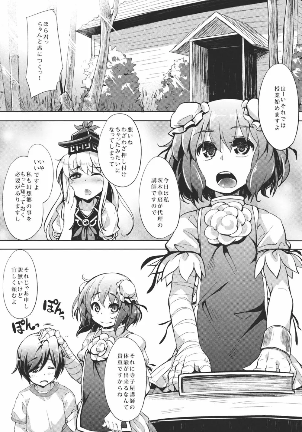 華扇ちゃん授業ですよ - page5