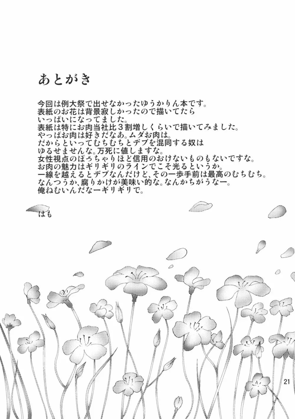 フロレゾン - page21