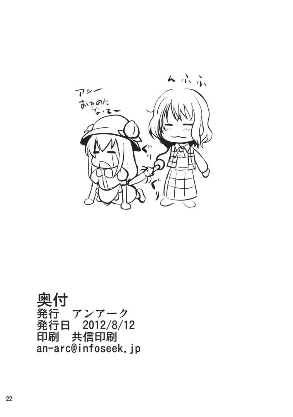 フロレゾン - page22