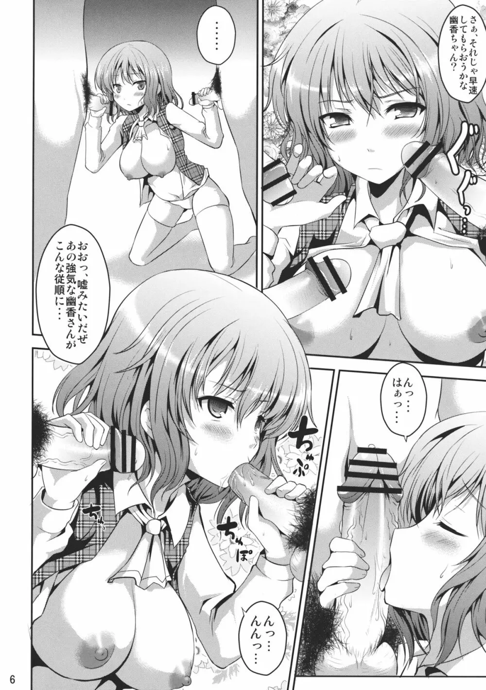 フロレゾン - page6