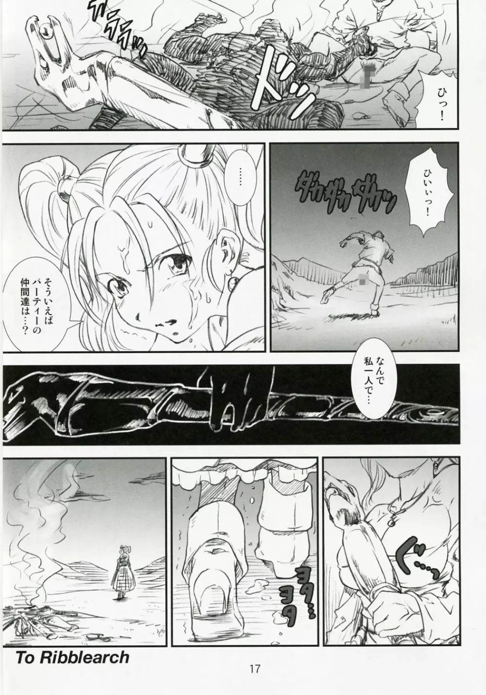 季刊友美イチロウ 第7号 - page16