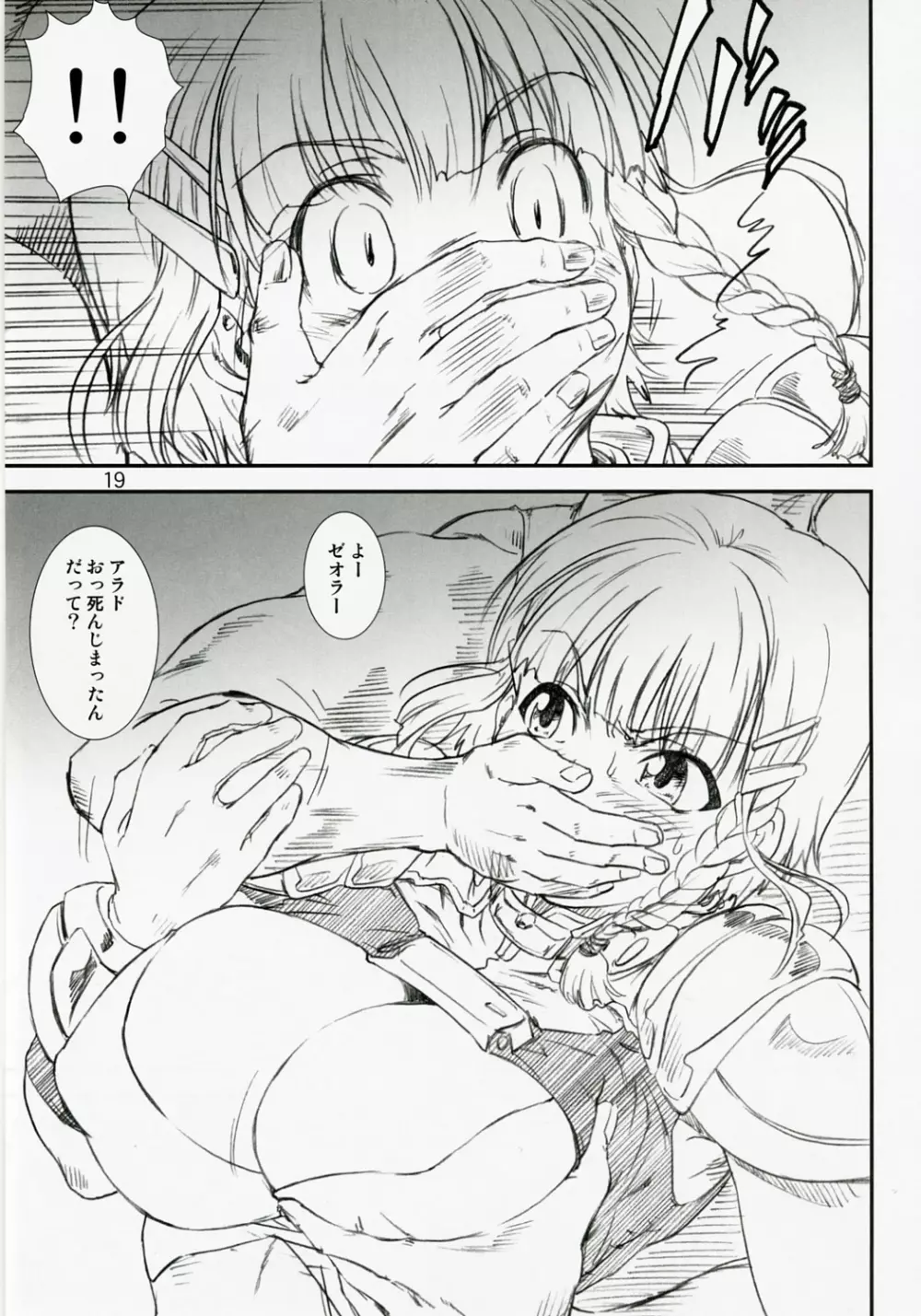 季刊友美イチロウ 第7号 - page18