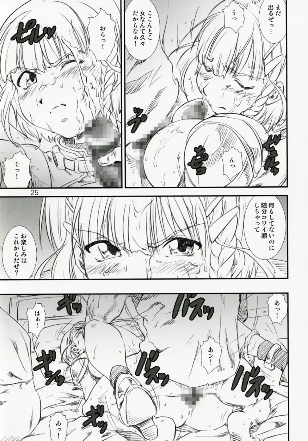 季刊友美イチロウ 第7号 - page24