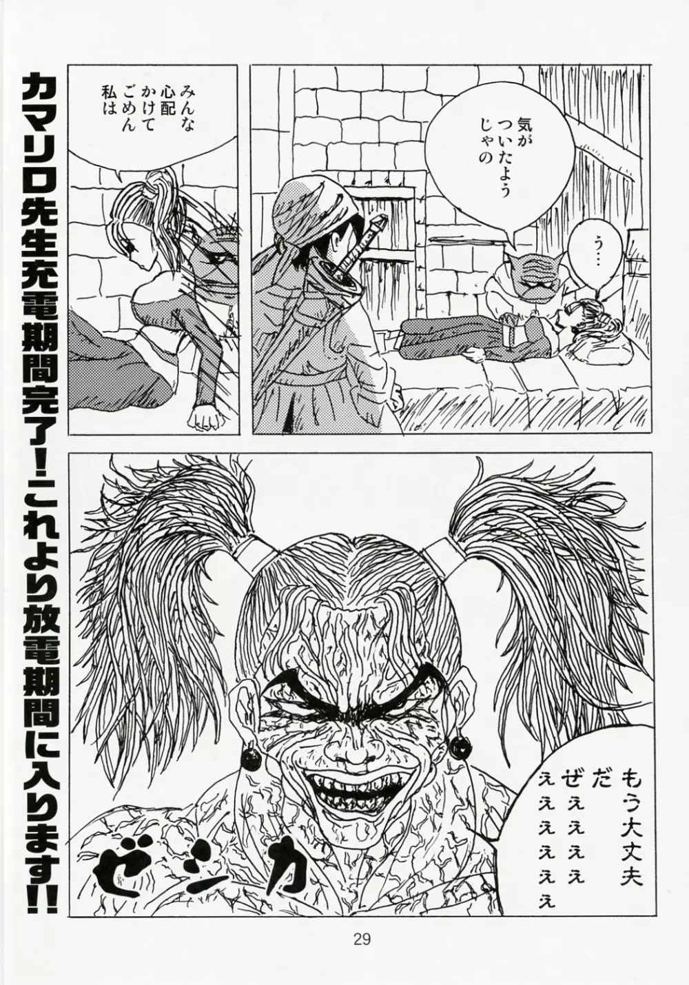 季刊友美イチロウ 第7号 - page28
