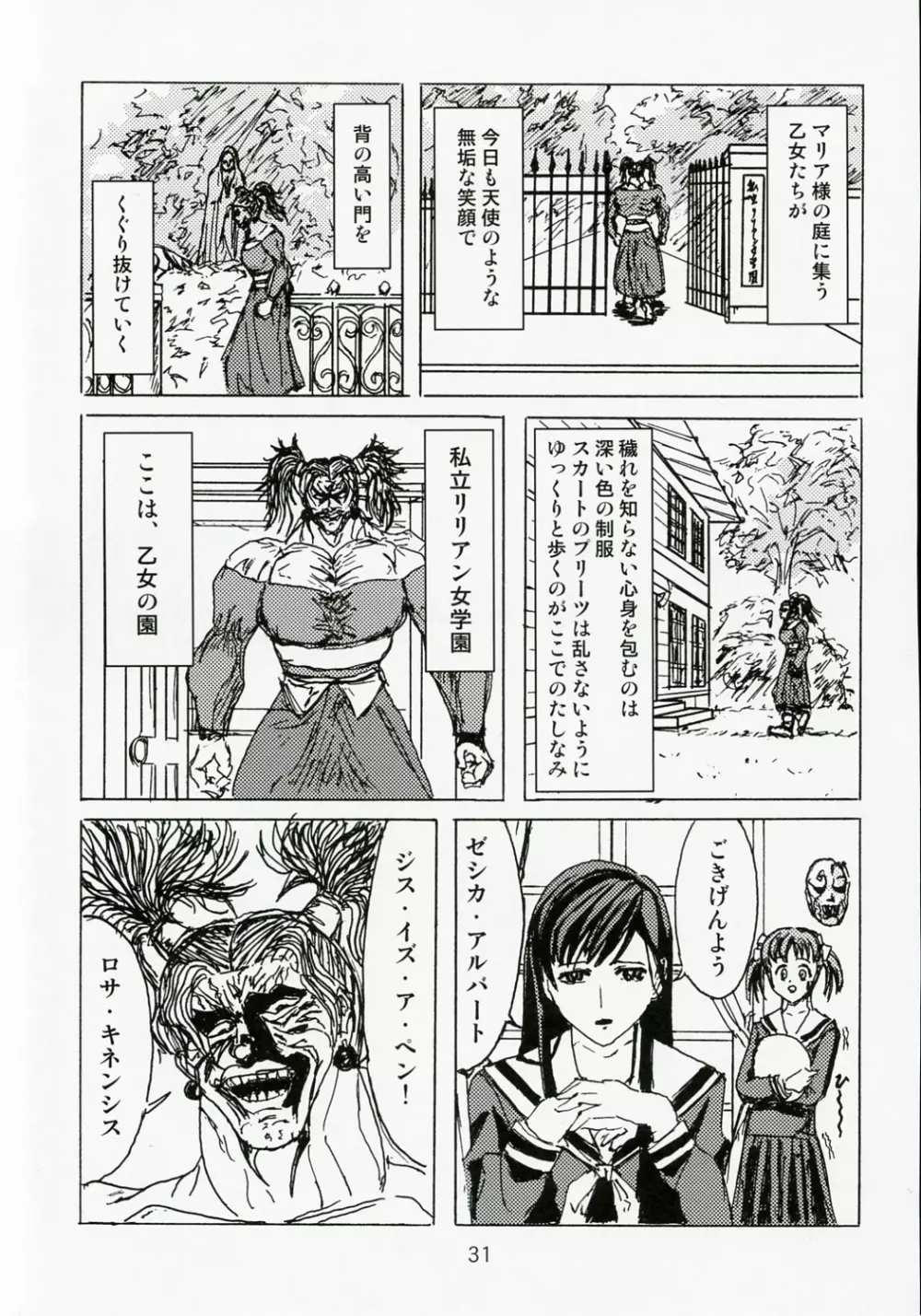 季刊友美イチロウ 第7号 - page30