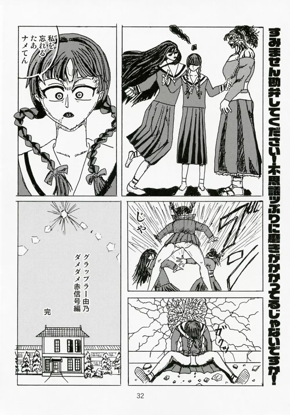 季刊友美イチロウ 第7号 - page31