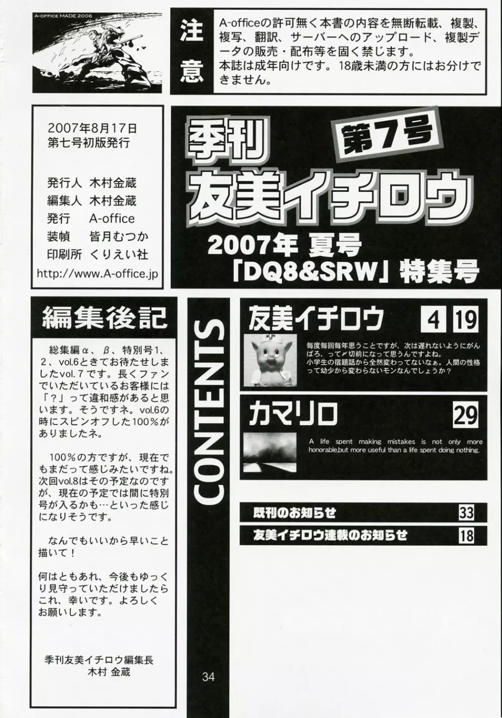 季刊友美イチロウ 第7号 - page33