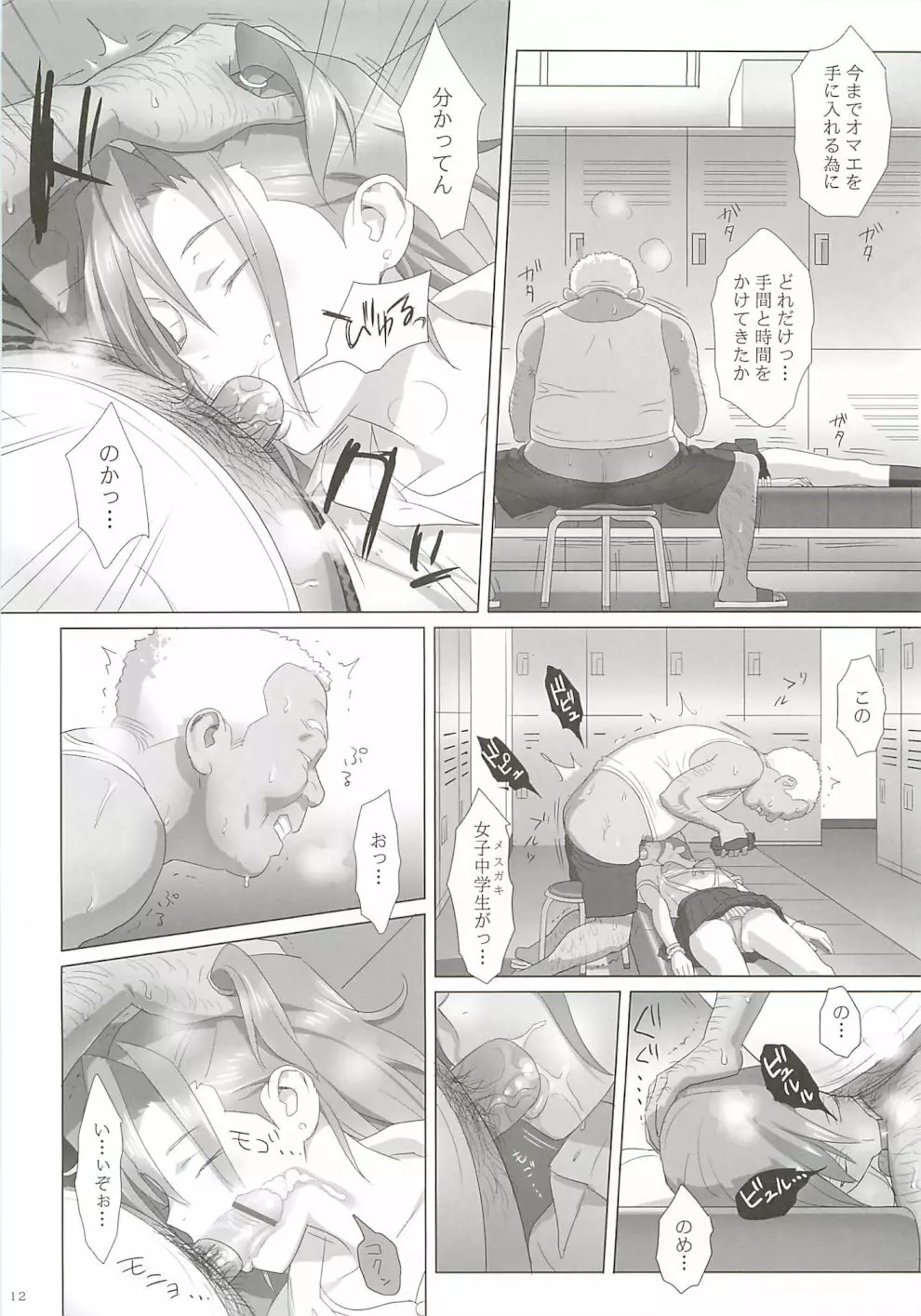 夏期補習 - page11