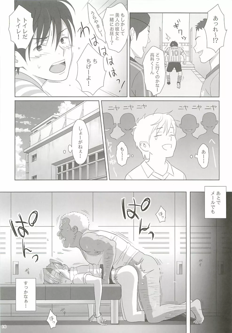 夏期補習 - page15
