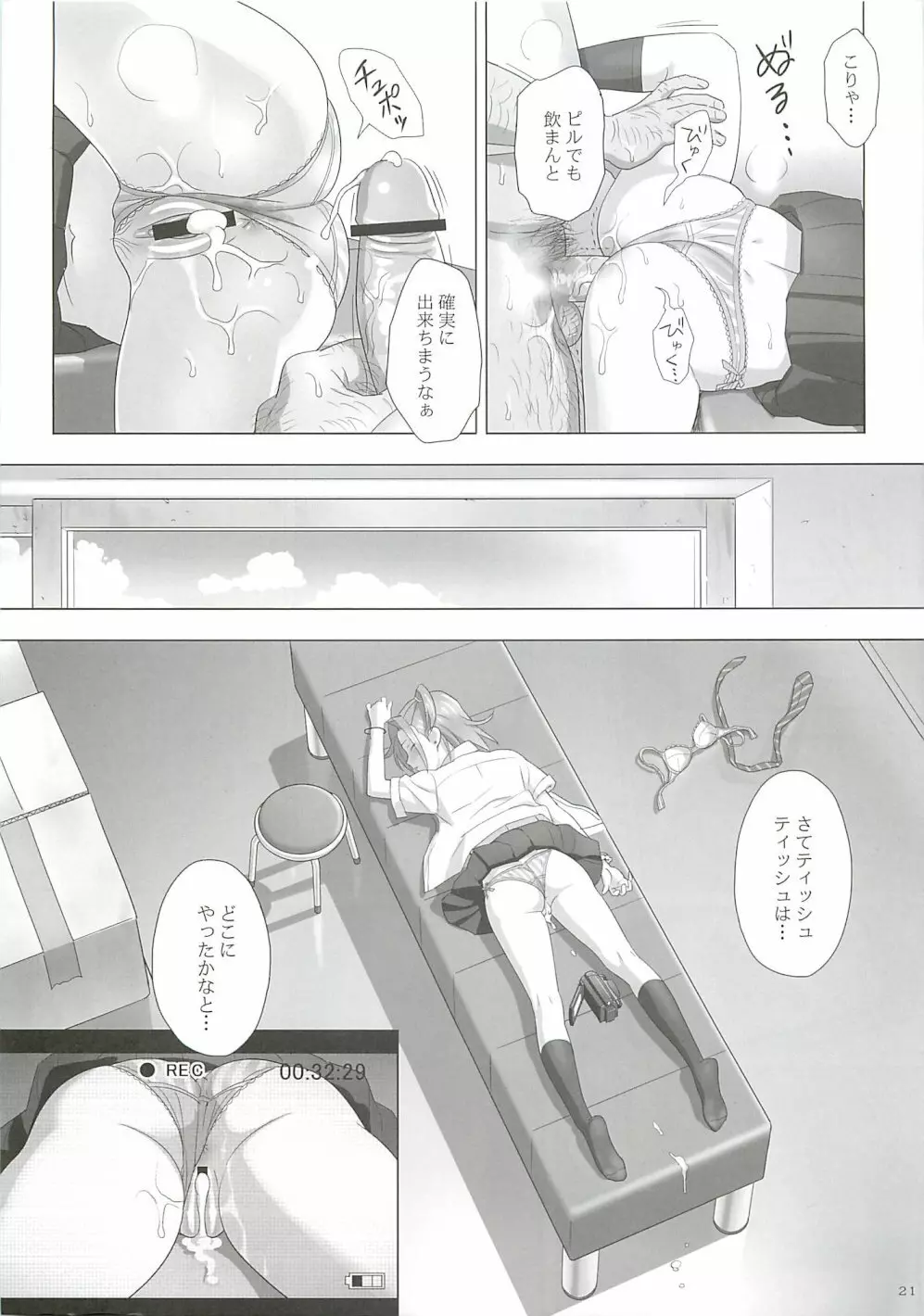 夏期補習 - page20