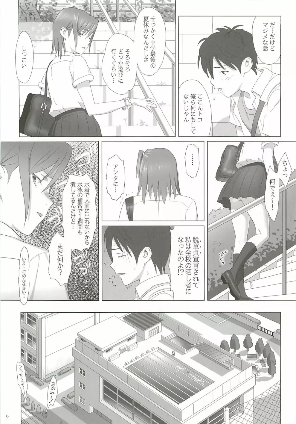夏期補習 - page5