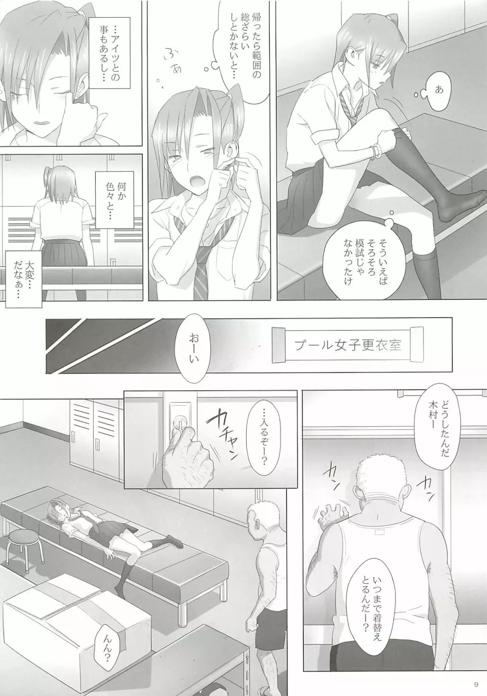 夏期補習 - page8