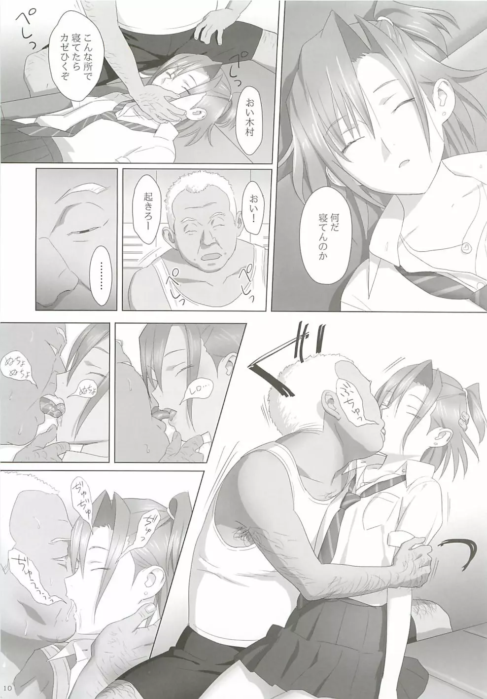 夏期補習 - page9