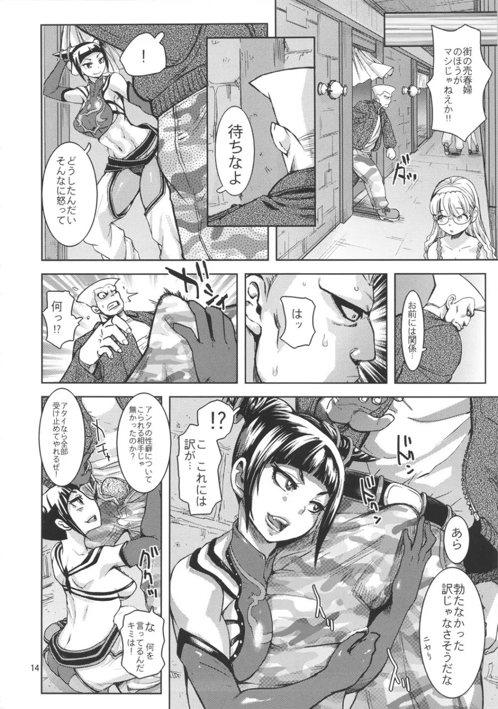 The Dead Angle Of Somersault - page13
