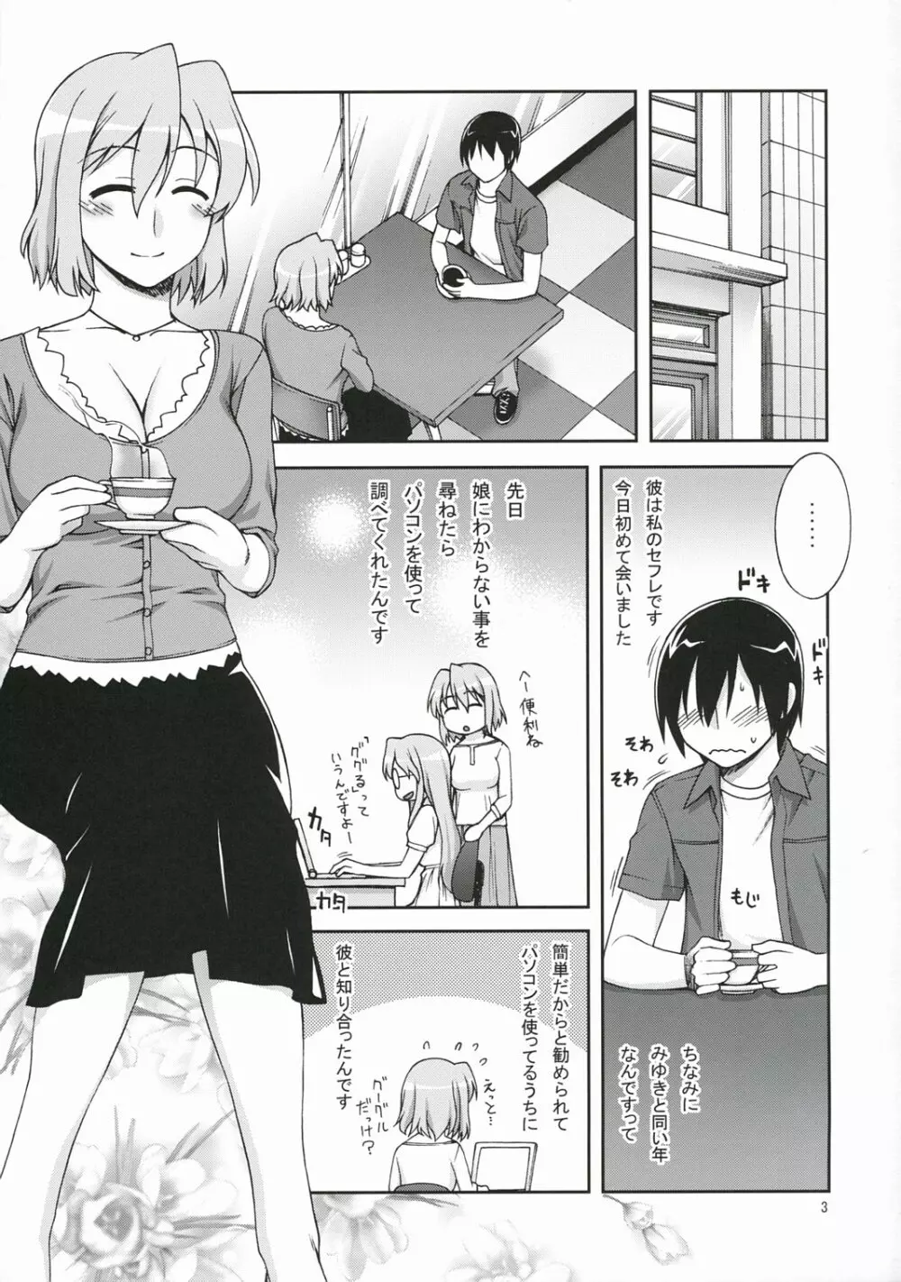 ひと☆づま - page2