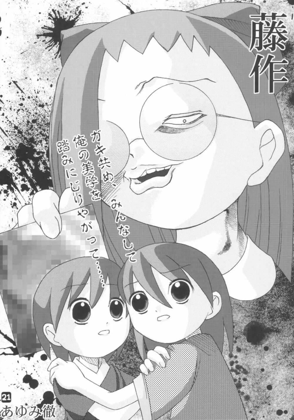 藤作 - page20