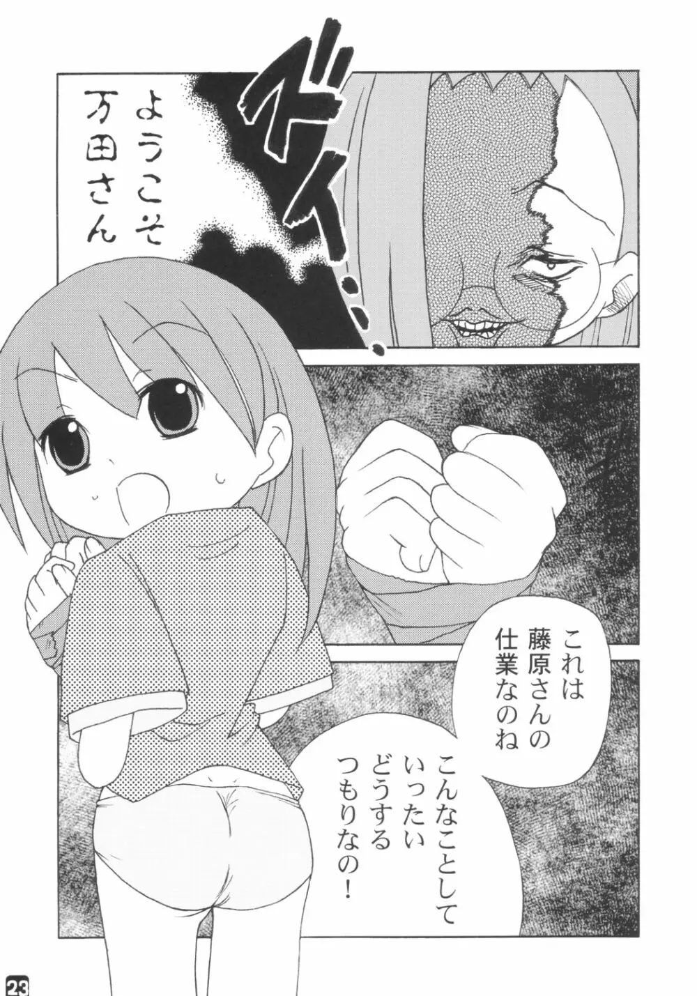 藤作 - page22