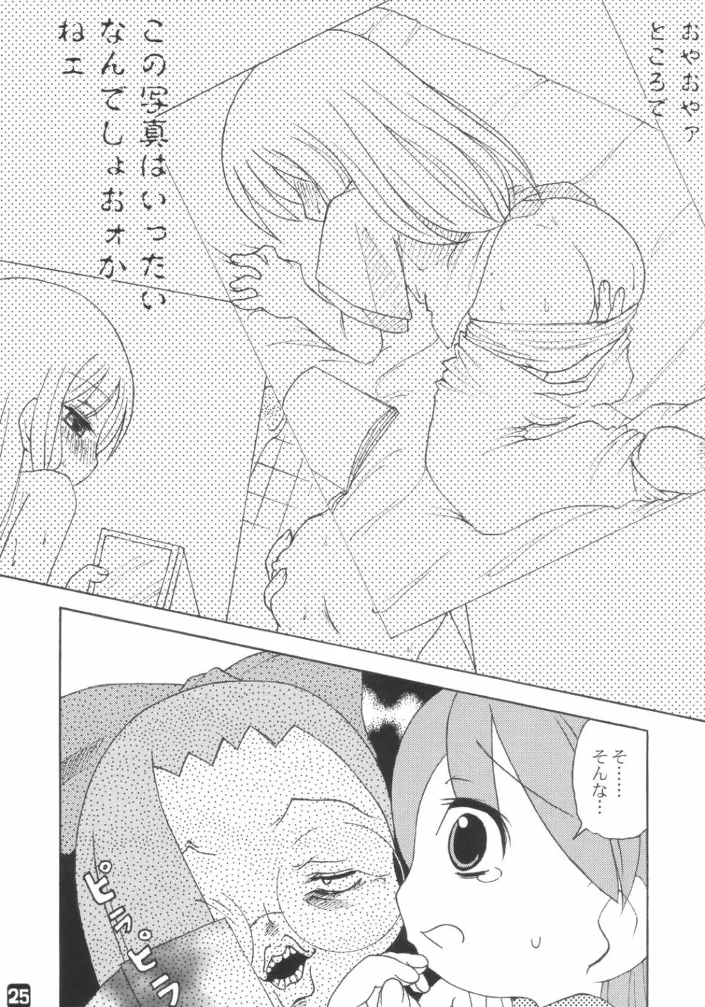 藤作 - page24