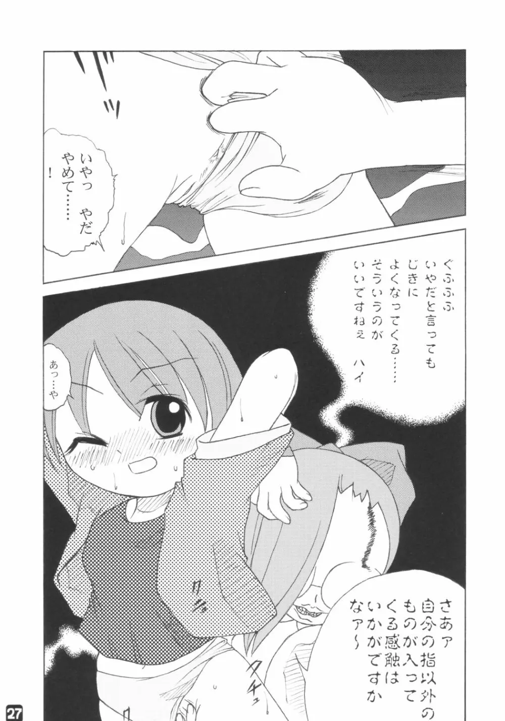 藤作 - page26