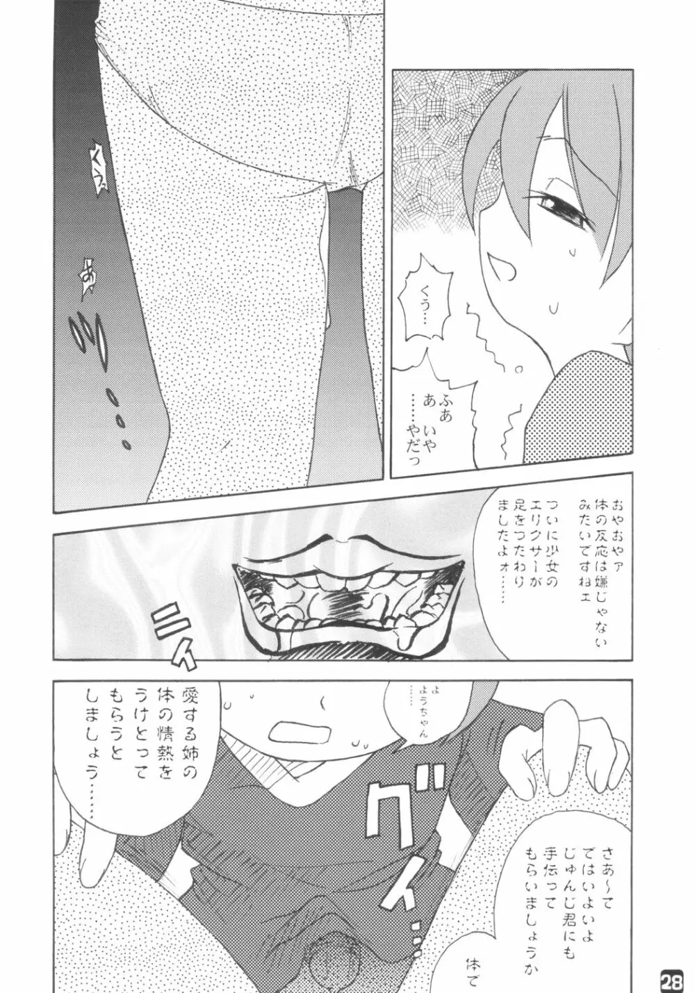 藤作 - page27