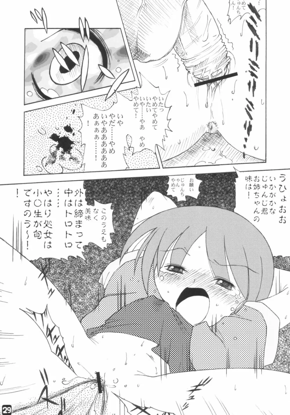 藤作 - page28