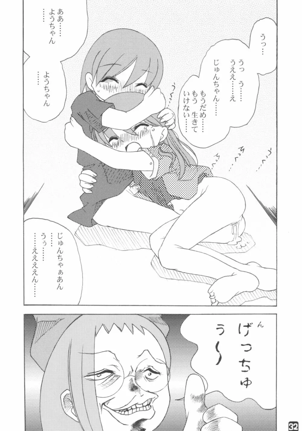 藤作 - page31