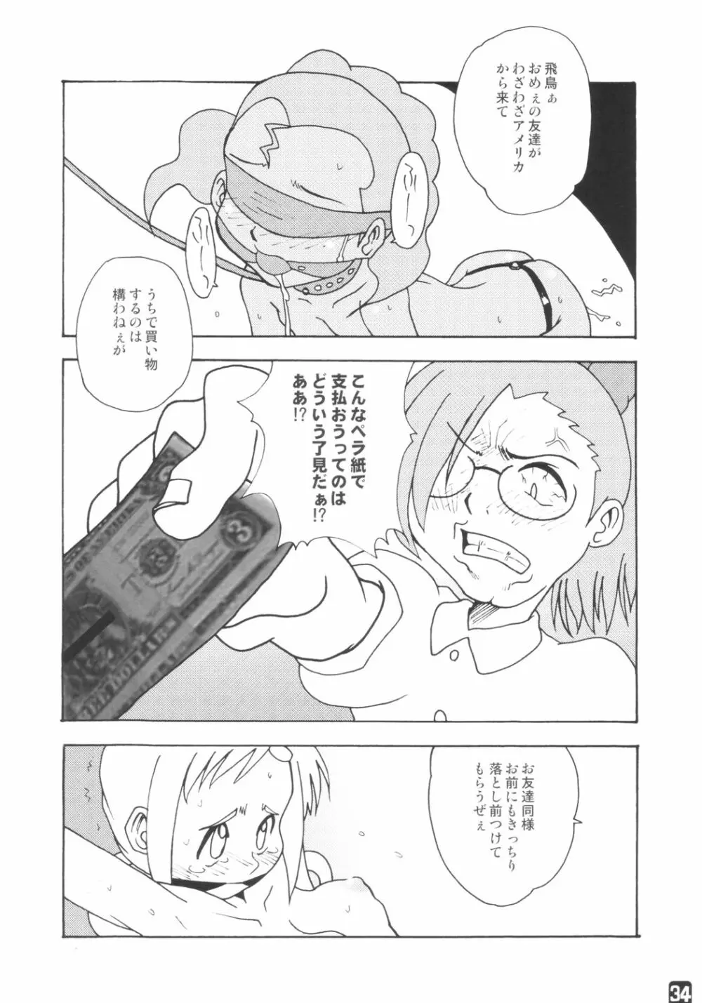 藤作 - page33