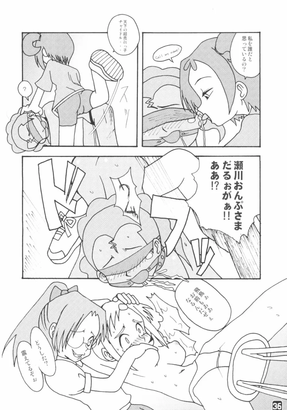 藤作 - page35
