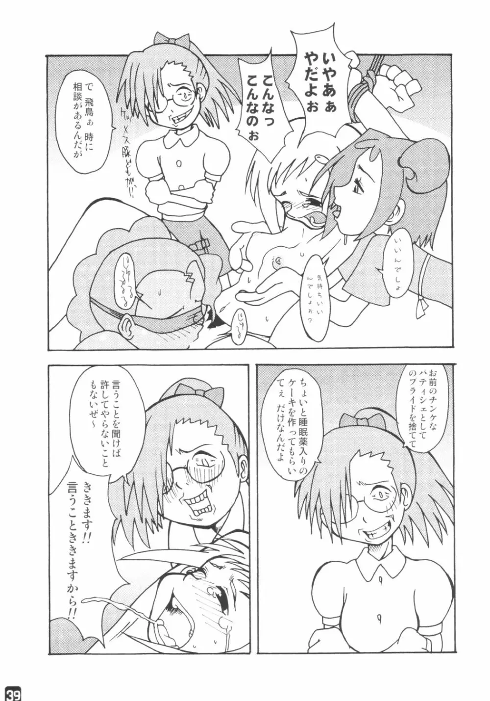 藤作 - page38