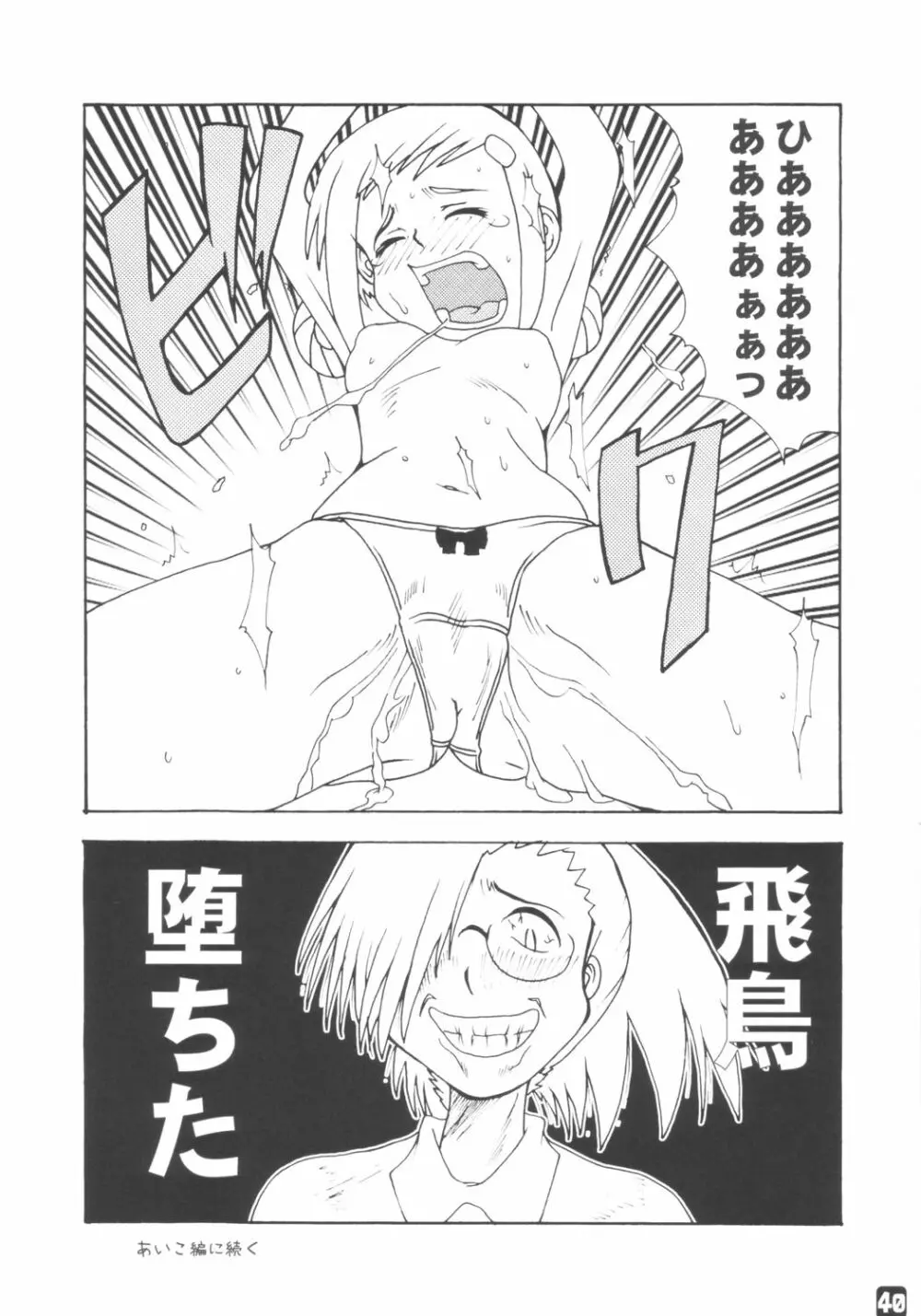 藤作 - page39